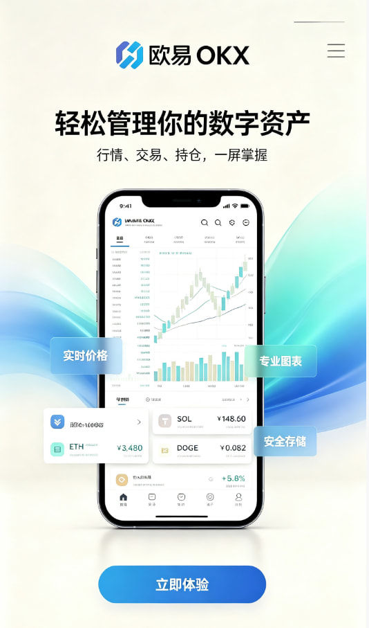 欧交易所app官网下载安全使用指南配图